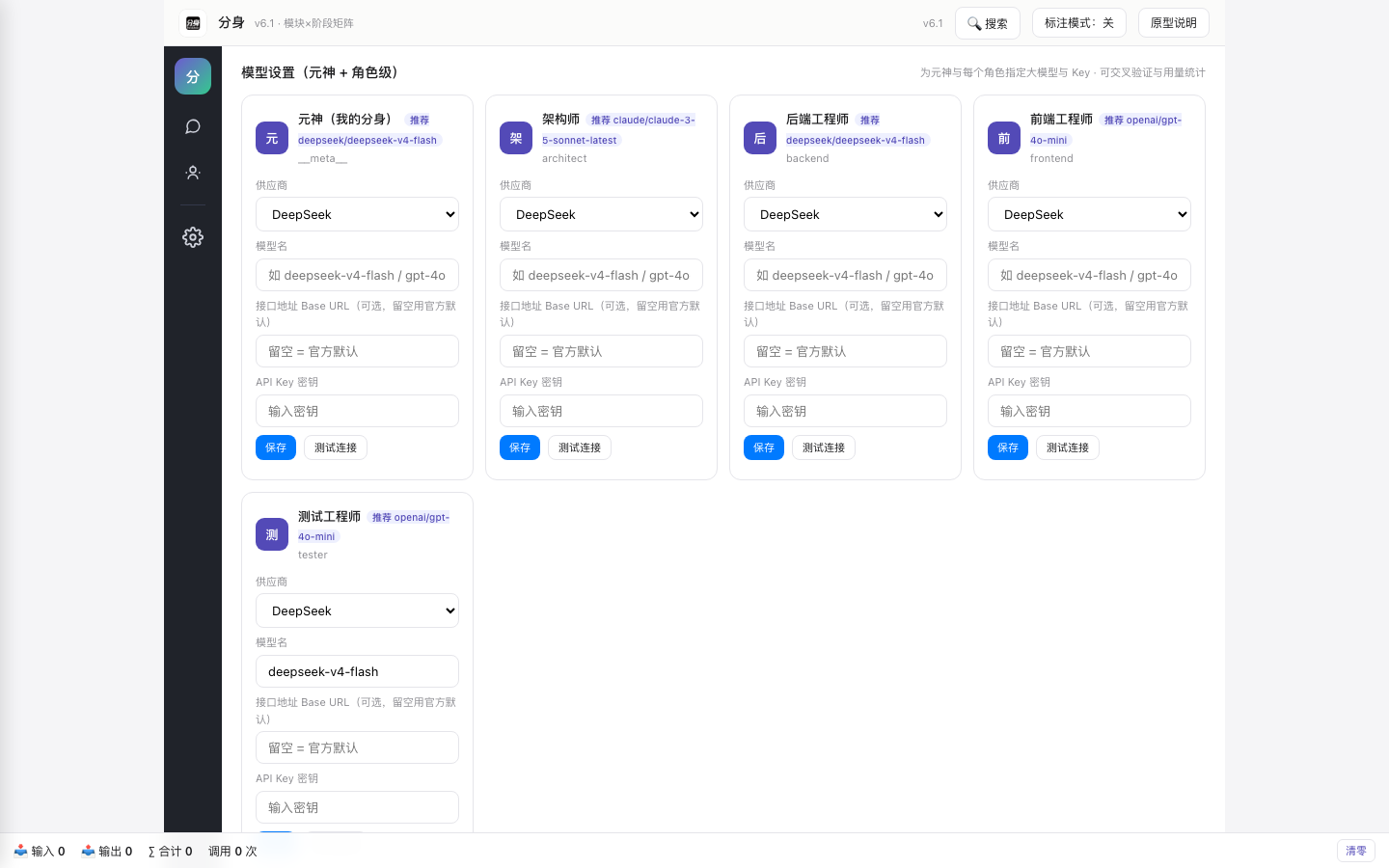 模型设置：元神、架构师、后端、前端、测试 5 个角色各自配置模型供应商、模型名与 Key